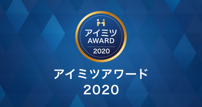 VNEXT JAPAN株式会社が「アイミツアワード2020」のアプリ開発部門を受賞！