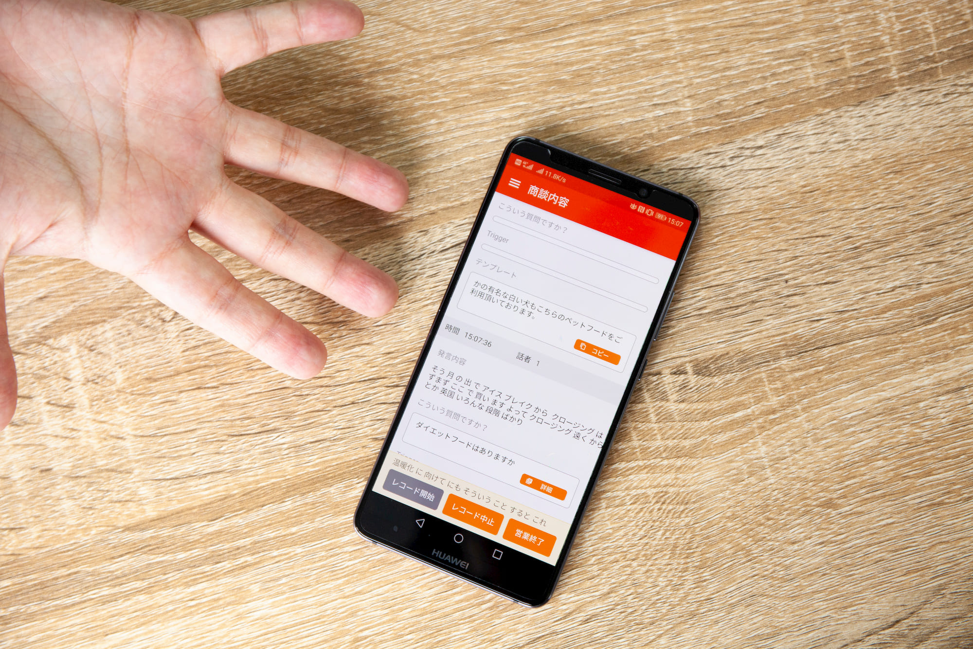 The eigyo intelligence screen - The conversation is recorded in real time.